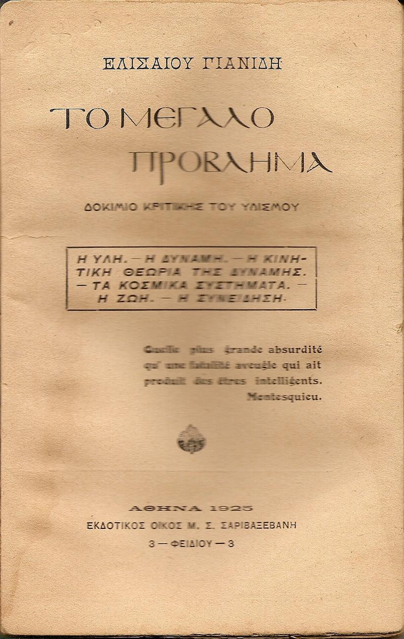 Το μεγάλο πρόβλημα ? Δοκίμιο κριτικής του υλισμού