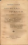 Το μεγάλο πρόβλημα ? Δοκίμιο κριτικής του υλισμού