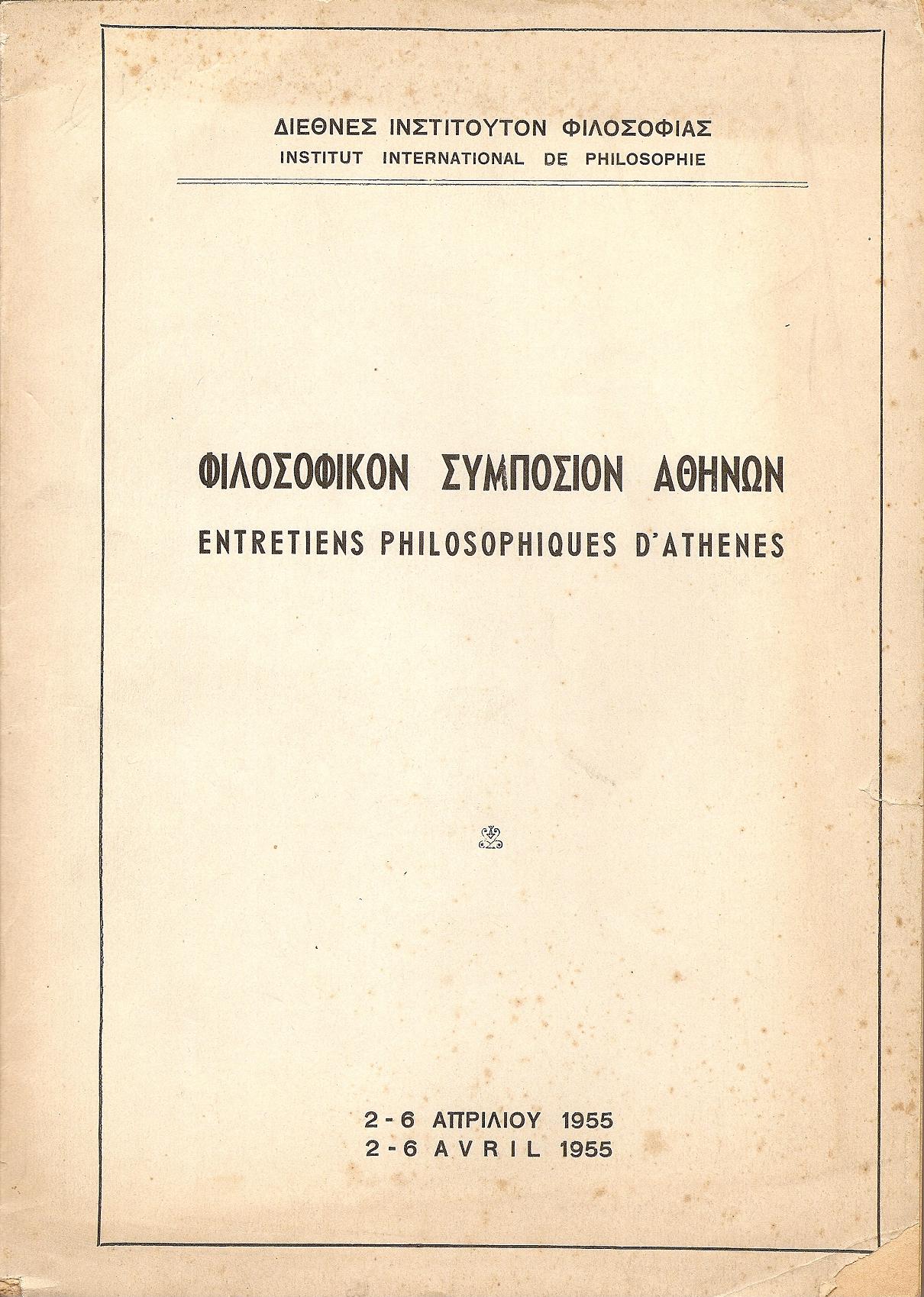 Φιλοσοφικόν Συμπόσιον Αθηνών 2-6 ΑΠΡΙΛΙΟΥ 1955