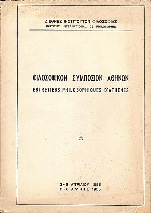Φιλοσοφικόν Συμπόσιον Αθηνών 2-6 ΑΠΡΙΛΙΟΥ 1955 Φιλοσοφικόν Συμπόσιον Αθηνών 2-6 ΑΠΡΙΛΙΟΥ 1955