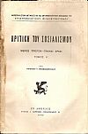 Κριτική του Σοσιαλισμού. Μέρος πρώτον- Γενικαί αρχαί . Τόμος Α΄