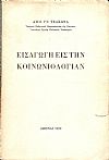 Εισαγωγή εις την Κοινωνιολογίαν