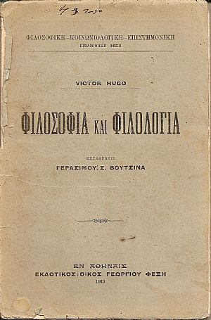 Φιλοσοφία και φιλολογία Φιλοσοφία και φιλολογία