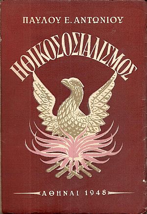 Ηθικοσοσιαλισμός Ηθικοσοσιαλισμός