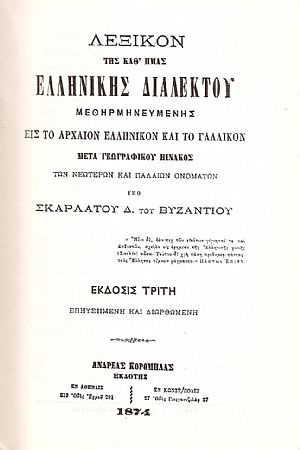 Λεξικόν της καθ Λεξικόν της καθ