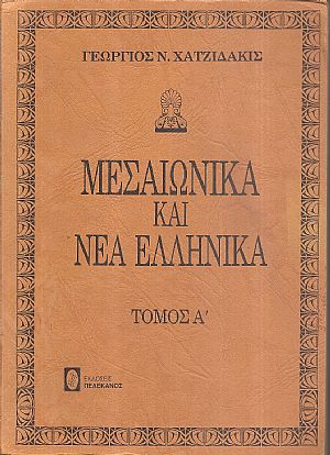 Μεσαιωνικά καί Νέα Ελληνικά. Τόμοι Α΄- Β΄ Μεσαιωνικά καί Νέα Ελληνικά. Τόμοι Α΄- Β΄