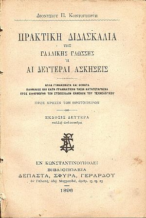 Πρακτική διδασκαλία της Γαλλικής Γλώσσης ή αι δεύτεραι ασκήσεις Προς χρήσιν των πρωτοπείρων.΄Εκδ. Β΄ Πρακτική διδασκαλία της Γαλλικής Γλώσσης ή αι δεύτεραι ασκήσεις Προς χρήσιν των πρωτοπείρων.΄Εκδ. Β΄