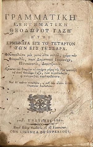 Γραμματική εξηγηματική ήτοι Ερμηνεία εις το Τέταρτον των εις Τέσσαρα Γραμματική εξηγηματική ήτοι Ερμηνεία εις το Τέταρτον των εις Τέσσαρα