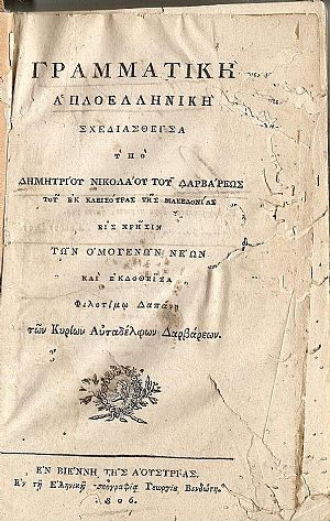 Γραμματική Απλοελληνική σχεδιασθείσα Γραμματική Απλοελληνική σχεδιασθείσα