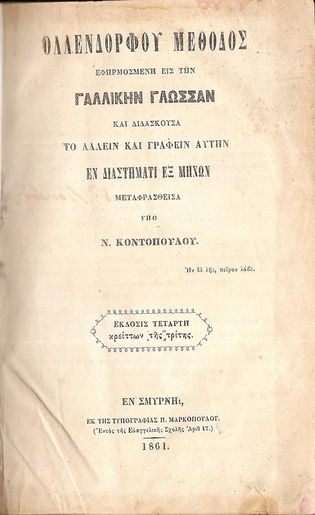 Μέθοδος ἐφηρμοσμένη εἰς τὴν Γαλλικήν Γλῶσσαν καὶ διδάσκουσα τὸ λαλεῖν