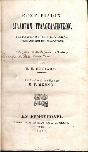 Εγχειρίδιον Διαλόγων Ιταλοελληνικών. Διηρημένον εις δύο μέρη Ονομαστικόν και Διαλογικόν