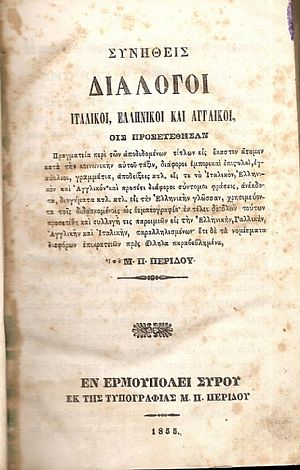 Συνήθεις Διάλογοι Ιταλικοί, Ελληνικοί και Αγγλικοί, Οις προσετέθησαν Πραγματεία περί Συνήθεις Διάλογοι Ιταλικοί, Ελληνικοί και Αγγλικοί, Οις προσετέθησαν Πραγματεία περί