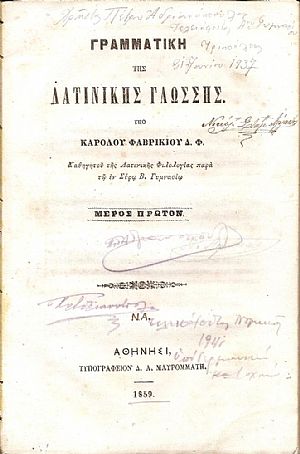Γραμματική της Λατινικής Γλώσσης. Μέρος πρώτον Γραμματική της Λατινικής Γλώσσης. Μέρος πρώτον