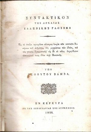 Συντακτικόν της Αρχαίας Ελληνικής Γλώσσης. Εις το οποίον προηγείται σύντομος θεωρία των νοητικών δυνάμεων του ανθρώπου Συντακτικόν της Αρχαίας Ελληνικής Γλώσσης. Εις το οποίον προηγείται σύντομος θεωρία των νοητικών δυνάμεων του ανθρώπου