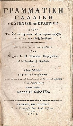 Γραμματική Γαλλική Θεωρητική και Πρακτική χάριν Των όσοι καταγίνονται εις Γραμματική Γαλλική Θεωρητική και Πρακτική χάριν Των όσοι καταγίνονται εις