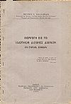 Εισαγωγή εις το Ιδιωτικόν Διεθνές Δίκαιον εν ευρεία εννοία