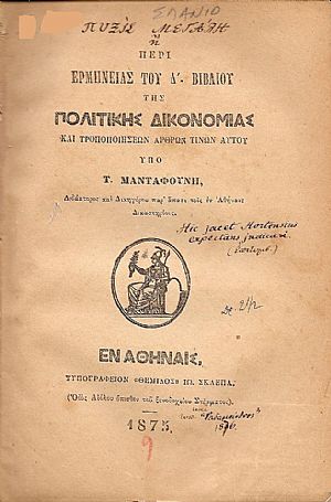 Περί ερμηνείας του Δ΄Βιβλίου της Πολιτικής Δικονομίας και τροποποιήσεων άρθρων τινων αυτού