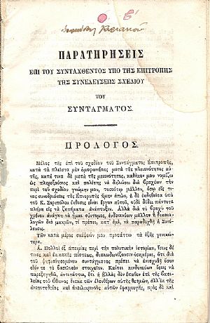 Παρατηρήσεις επί του συνταχθέντος υπό της Επιτροπής της Συνελεύσεως σχεδίου του Συντάγματος