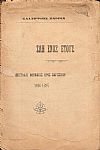 Ζωή ενός έτους. Επιστολαί Αθηναίας προς Παρισινήν 1896-1897