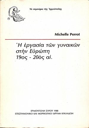 Η εργασία των γυναικών στην Ευρώπη 19ος –20ος αι. Η εργασία των γυναικών στην Ευρώπη 19ος –20ος αι.
