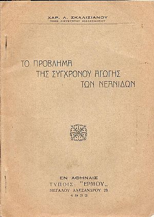 Το πρόβλημα της συγχρόνου αγωγής των νεανίδων Το πρόβλημα της συγχρόνου αγωγής των νεανίδων