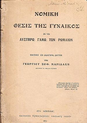 Νομική θέσις της γυναικός εν τω αυστηρώ γάμω των Ρωμαίων. Εναίσιμος επί διδακτορία διατριβή Νομική θέσις της γυναικός εν τω αυστηρώ γάμω των Ρωμαίων. Εναίσιμος επί διδακτορία διατριβή
