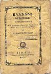 Ελλάδος Θρίαμβος- Ποίημα ηρωϊκόν, Εφ’ω επισυνάπτεται «΄Υμνος προς την Ηρωοτόκον ΄Υδραν» μετά...