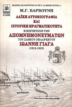 ΛΑΪΚΗ ΑΥΤΟΒΙΟΓΡΑΦΙΑ ΚΑΙ ΙΣΤΟΡΙΚΗ ΠΡΑΓΜΑΤΙΚΟΤΗΤΑ ΛΑΪΚΗ ΑΥΤΟΒΙΟΓΡΑΦΙΑ ΚΑΙ ΙΣΤΟΡΙΚΗ ΠΡΑΓΜΑΤΙΚΟΤΗΤΑ