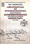 ΛΑΪΚΗ ΑΥΤΟΒΙΟΓΡΑΦΙΑ ΚΑΙ ΙΣΤΟΡΙΚΗ ΠΡΑΓΜΑΤΙΚΟΤΗΤΑ