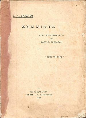 ΣΥΜΜΙΚΤΑ ΣΥΜΜΙΚΤΑ