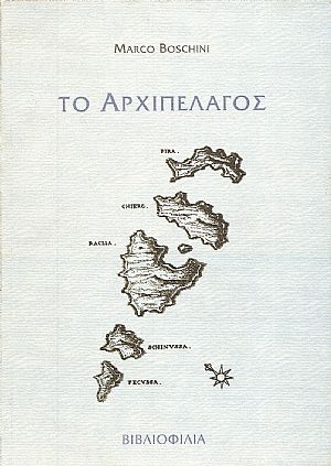 ΤΟ ΑΡΧΙΠΕΛΑΓΟΣ ΤΟ ΑΡΧΙΠΕΛΑΓΟΣ