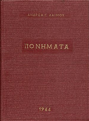 ΠΟΝΗΜΑΤΑ ΠΟΝΗΜΑΤΑ