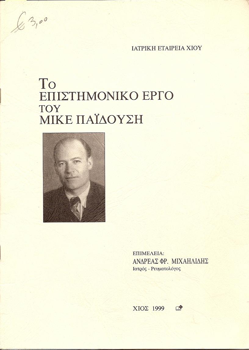 ΤΟ ΕΠΙΣΤΗΜΟΝΙΚΟ ΕΡΓΟ ΤΟΥ ΜΙΚΕ ΠΑΪΔΟΥΣΗ