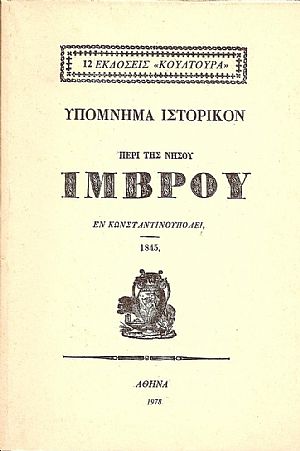 ΥΠΟΜΝΗΜΑ ΙΣΤΟΡΙΚΟΝ ΠΕΡΙ ΤΗΣ ΝΗΣΟΥ ΊΜΒΡΟΥ ΥΠΟΜΝΗΜΑ ΙΣΤΟΡΙΚΟΝ ΠΕΡΙ ΤΗΣ ΝΗΣΟΥ ΊΜΒΡΟΥ