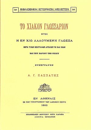 ΤΟ ΧΙΑΚΟΝ ΓΛΩΣΣΑΡΙΟΝ ΤΟ ΧΙΑΚΟΝ ΓΛΩΣΣΑΡΙΟΝ