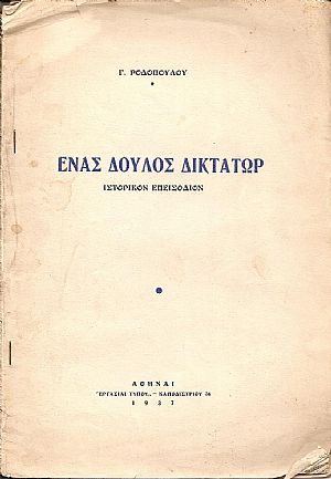 ΑΝΕΚΔΟΤΑ ΑΝΤΙΚΟΡΑΪΚΑ ΚΕΙΜΕΝΑ