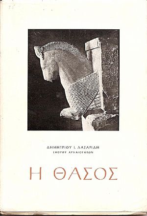 Η Θάσος Η Θάσος