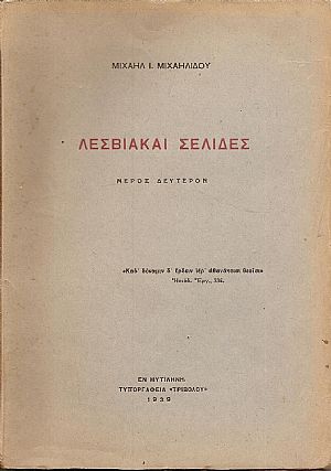 Λεσβιακές σελίδες. Μέρος Δεύτερον Λεσβιακές σελίδες. Μέρος Δεύτερον