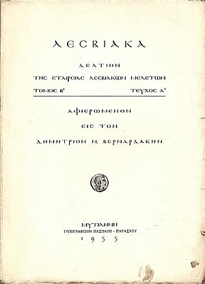 ΛΕΣΒΙΑΚΑ.Τόμος Β΄, τεύχος Α ΛΕΣΒΙΑΚΑ.Τόμος Β΄, τεύχος Α