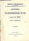 Ιστορία της απελευθερώσεως της Χίου κατά το 1912 -μετ’ εικόνων