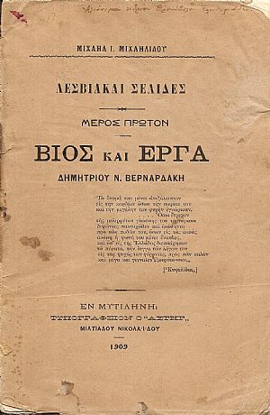 Λεσβιακές σελίδες. Μέρος πρώτον. Βίος και έργα Δημητρίου Ν.Βερναρδάκη Λεσβιακές σελίδες. Μέρος πρώτον. Βίος και έργα Δημητρίου Ν.Βερναρδάκη