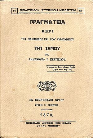 Πραγματεία περί της ερημώσεως και του συνοικισμού της Σάμου Πραγματεία περί της ερημώσεως και του συνοικισμού της Σάμου