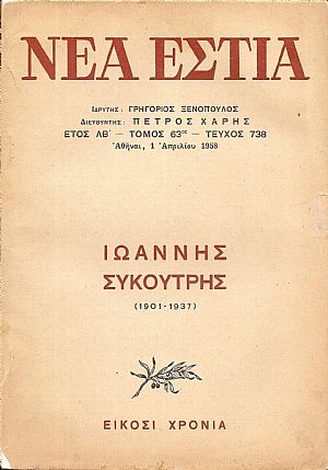 Ιωάννης Συκουτρής (1901-1937), είκοσι χρόνια Ιωάννης Συκουτρής (1901-1937), είκοσι χρόνια