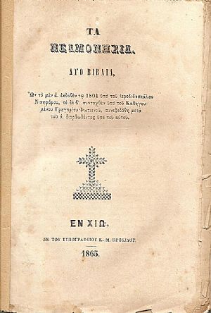 ΤΑ ΝΕΑΜΟΝΗΣΙΑ ΤΑ ΝΕΑΜΟΝΗΣΙΑ