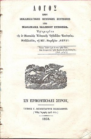 Λόγος περί εκκλησιαστικής μουσικής τη ΚΕ΄. Νοεμβρίου 1854 Λόγος περί εκκλησιαστικής μουσικής τη ΚΕ΄. Νοεμβρίου 1854