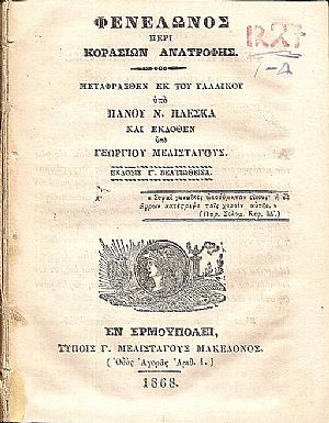 Περί κορασίων ανατροφής. Μεταφρασθέν εκ του Γαλλικού υπό Πάνου Ν. Πλέσκα Περί κορασίων ανατροφής. Μεταφρασθέν εκ του Γαλλικού υπό Πάνου Ν. Πλέσκα