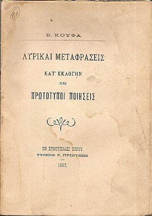 Λυρικαί μεταφράσεις κατ Λυρικαί μεταφράσεις κατ