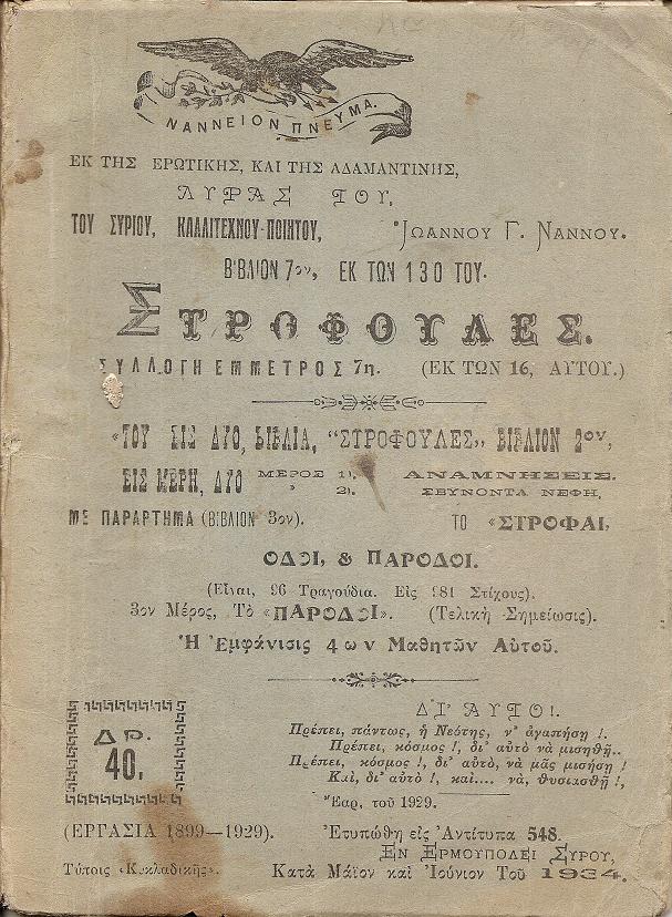 ΣΤΡΟΦΟΥΛΕΣ, βιβλίον 2ον, εις μέρη δύο