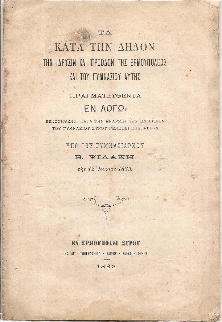 Τα κατά την Δήλον την ίδρυσιν και πρόοδον της Ερμουπόλεως και του Γυμνασίου αυτής. Πραγματευθέντα εν λόγω.