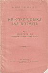 Ηθικοκοινωνικά αναγνώσματα διά οικογενείας, μαθητάς-μαθητρίας κλπ.